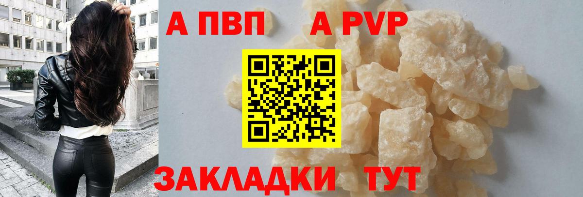 APVP кристаллы  APVP Соль  цены   Альфа ПВП Crystall  Гагарин  Alpha PVP 