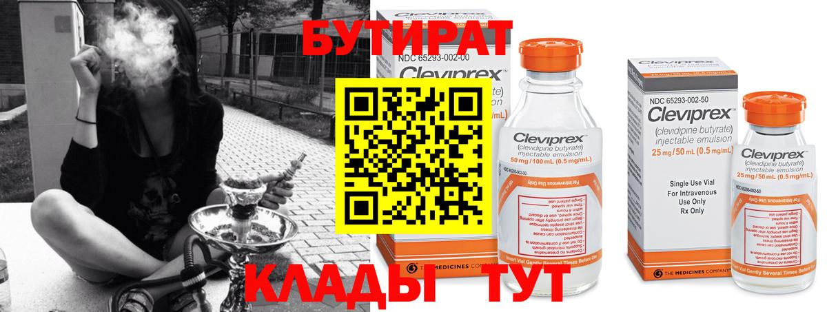 БУТИРАТ вода  Вход с VPN  Гагарин 