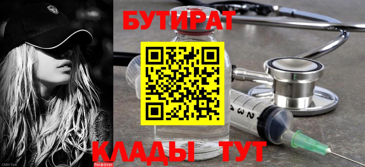 БУТИРАТ BDO 33% Гагарин