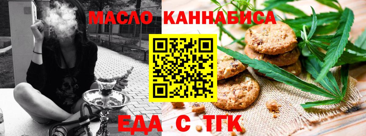 Печенье с ТГК марихуана  Вход с VPN  Гагарин 