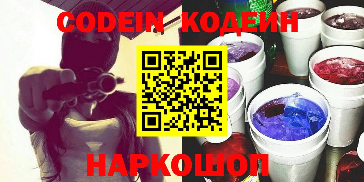Кодеиновый сироп Lean напиток Lean (лин)  Вход с VPN  Гагарин  Codein напиток Lean (лин) 