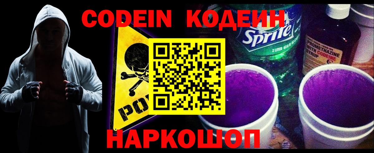 Codein Purple Drank Гагарин