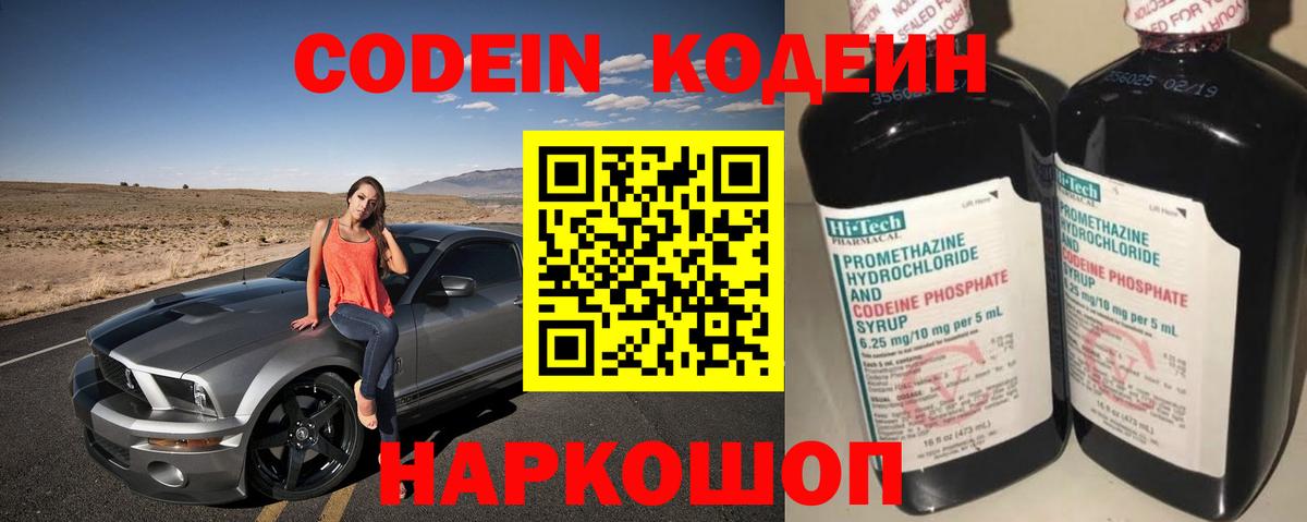 Кодеиновый сироп Lean напиток Lean (лин) Гагарин