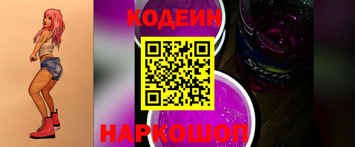 Кодеиновый сироп Lean напиток Lean (лин)  Гагарин  Codein напиток Lean (лин) 