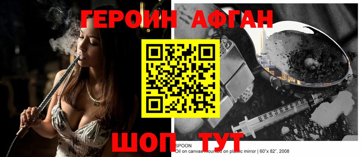 ГЕРОИН  Героин афганец  Вход с VPN  Гагарин 