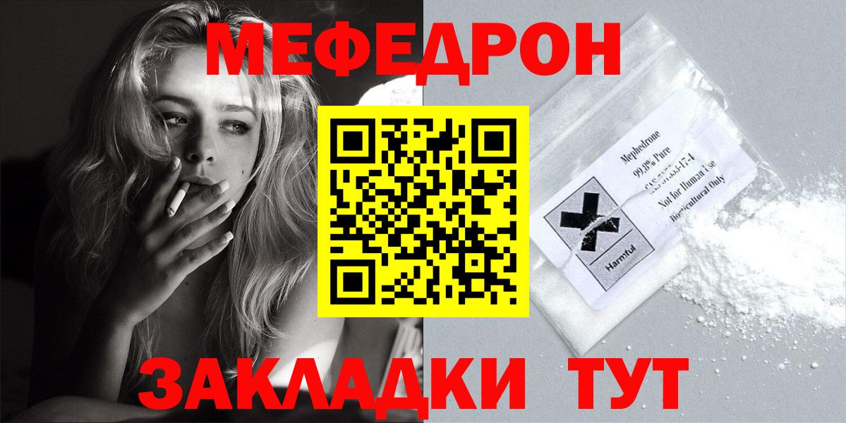МЕФ кристаллы Гагарин